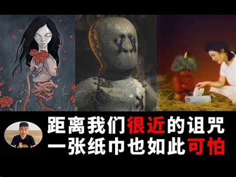 如何詛咒小人|毛骨悚然！你知道古代詛咒人都用什麼方法？